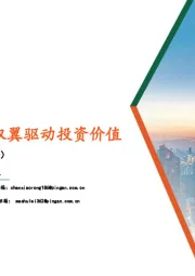 动力煤深度：基本面和高股息双翼驱动投资价值