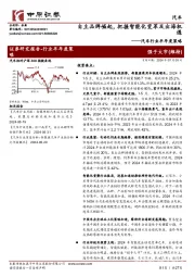 汽车行业半年度策略:自主品牌崛起,把握智能化变革及出海机遇
