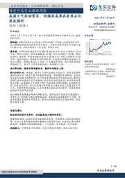 煤炭开采行业跟踪周报：高温天气拉动需求，促煤炭高库存有效去化筑底煤价