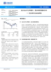 复合肥行业动态研究:龙头企业市占率提升,复合肥有望量利齐升