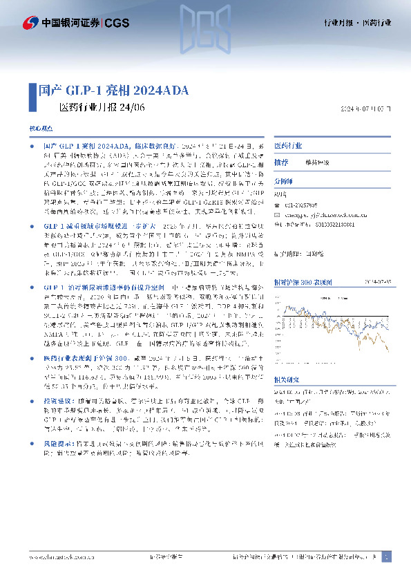 医药行业月报24/06：国产GLP-1亮相2024ADA