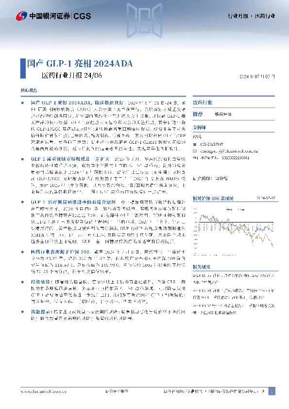 医药行业月报24/06：国产GLP-1亮相2024ADA