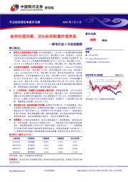 家电行业6月动态跟踪：板块估值回落，龙头标的配置价值突显