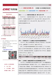 房地产日报：一、二、三线城市成交指数上涨