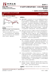 基础化工行业半年度策略:行业景气有望边际复苏,三条主线布局投资机会