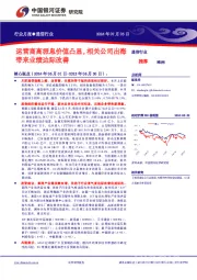 通信行业行业月报：运营商高派息价值凸显，相关公司出海带来业绩边际改善
