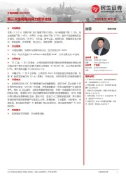 第三次强调国内算力需求主线