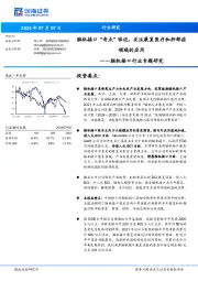 脑机接口行业专题研究:脑机接口“奇点”临近,关注康复医疗和抑郁症领域的应用
