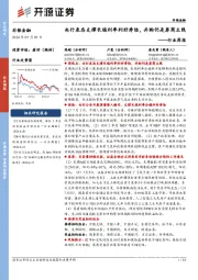 非银金融行业周报：央行表态支撑长端利率利好寿险，并购仍是券商主线