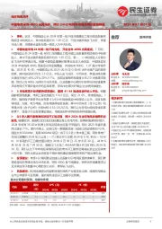 光纤海缆点评：中国电信采购400G光网光纤，预计24H2电网与海缆采购交替高峰期