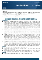 轻工造纸行业周报:家居底部重视绩优标的,乖宝发布股权激励彰显发展信心