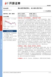 食品饮料行业周报：酒企控货渠道降压，龙头强化竞争实力