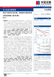 电力设备及新能源行业周报:电力设备及新能源多省下发驭风行动方案,英联股份与爱发科成立联合研究院【第26期】