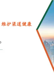 食品饮料行业周报：名酒停货挺价，维护渠道健康