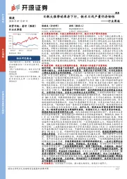 煤炭行业周报:日耗大涨带动库存下行,铁水日均产量仍存韧性行业周报