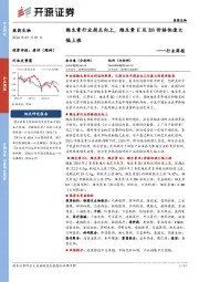 医药生物行业周报:维生素行业拐点向上,维生素E及D3价格快速大幅上涨