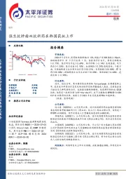 医药行业周报：强生抗肿瘤双抗新药在韩国获批上市