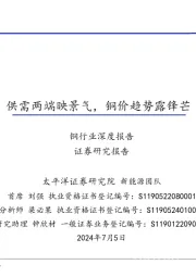 铜行业深度报告:供需两端映景气,铜价趋势露锋芒