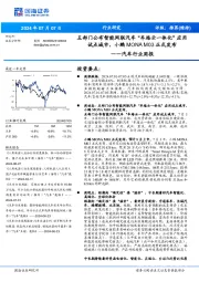 汽车行业周报:五部门公布智能网联汽车“车路云一体化”应用试点城市,小鹏MONA M03正式发布
