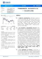 食品饮料行业周报：市场避险情绪浓厚，板块估值性价比凸显