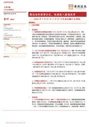 2024年7月01日-7月07日交通运输行业周报：集运运价涨势分化，快递进入暑期淡季