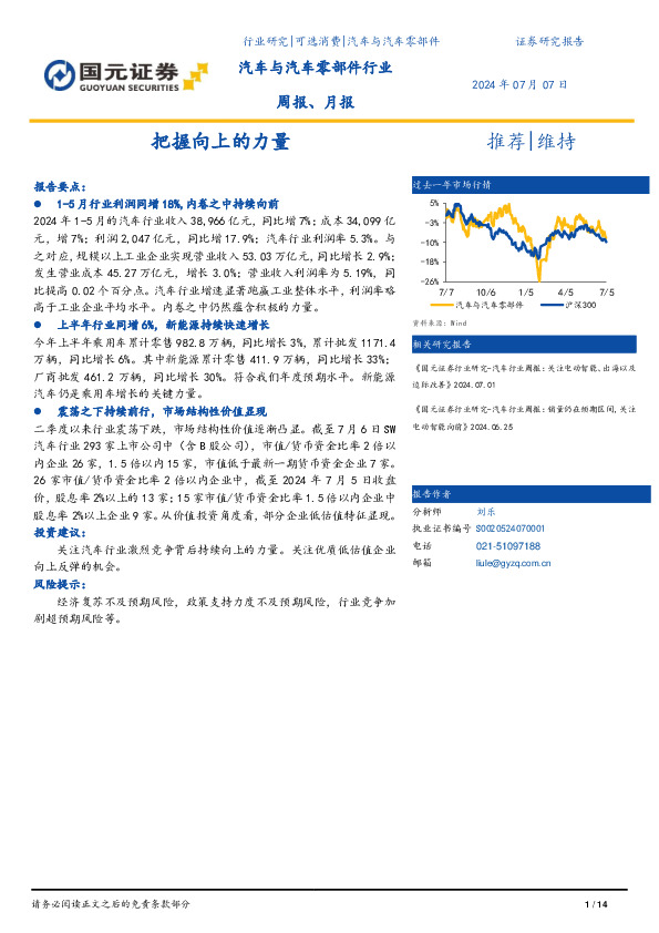 汽车与汽车零部件行业：把握向上的力量