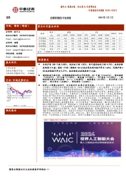 通信行业周报：国内AI进展加速，关注算力/卫星等机会