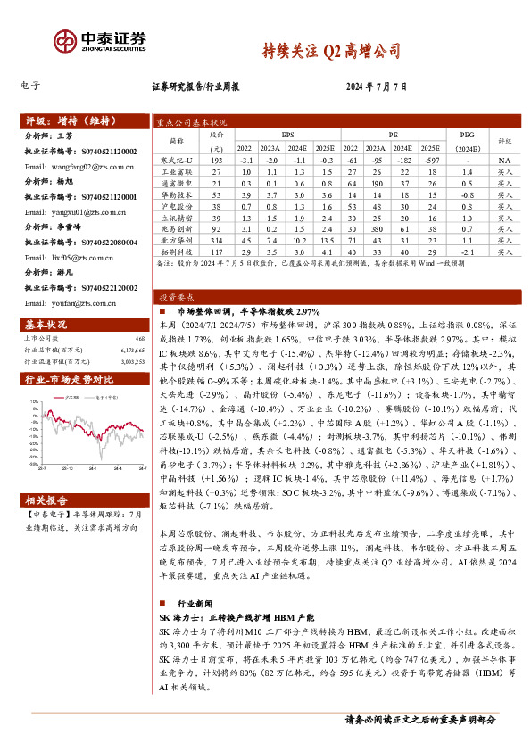 电子行业周报：持续关注Q2高增公司