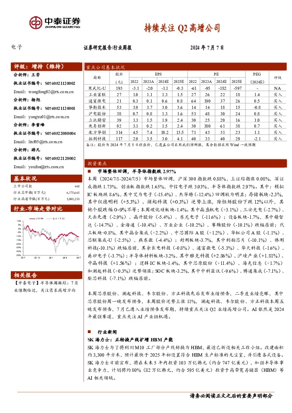 电子行业周报：持续关注Q2高增公司