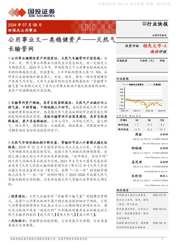 天然气长输管网：公用事业又一类稳健资产