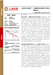 社会服务行业周报：免签红利显著，入境游迎来政策+市场双轮驱动