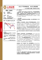 纺织服饰行业周报：关注户外防晒板块，红利主线持续