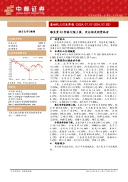 基础化工行业周报：维生素D3价格大幅上涨，关注相关投资机会