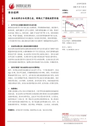 食品饮料行业深度研究：食品饮料分红优势凸显，新规之下重视投资价值