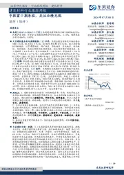 建筑材料行业跟踪周报:中报窗口期来临,关注业绩兑现