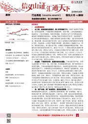 煤炭行业周报：高温提振电煤需求，港口库存继续下行