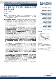 建筑装饰行业跟踪周报:6月建筑PMI有所回落,继续关注水利等细分景气领域