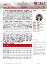 社服周观点:武陵源、九寨沟、黄山签署战略合作协议,推进业态互补提升竞争力