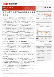 农林牧渔行业周报：关注二育及出栏节奏对短期供给及猪价影响