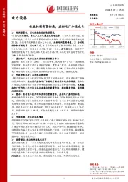 电力设备行业专题研究：收益机制有望拓展，虚拟电厂加速成长