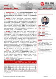 海外周报:关注特别分红,推教培
