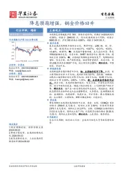 有色金属行业周报：降息预期增强，铜金价格回升