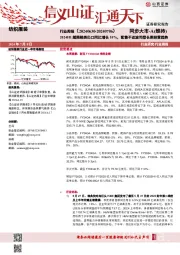 纺织服装行业周报：2024H1越南鞋类出口同比增长10%，配售不改波司登长期经营趋势
