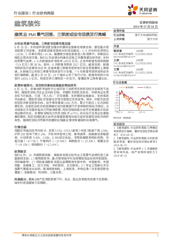 建筑装饰行业研究周报：建筑业PMI景气回落，三季度或迎专项债发行高峰