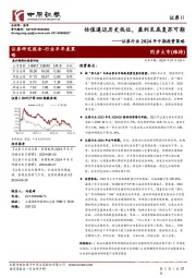 证券行业2024年中期投资策略：估值逼近历史低位，盈利见底复苏可期