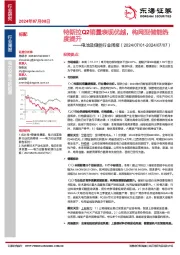 电池及储能行业周报：特斯拉Q2销量表现优越，构网型储能热度提升
