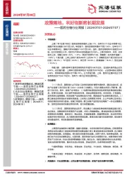 医药生物行业周报：政策落地，利好创新药长期发展