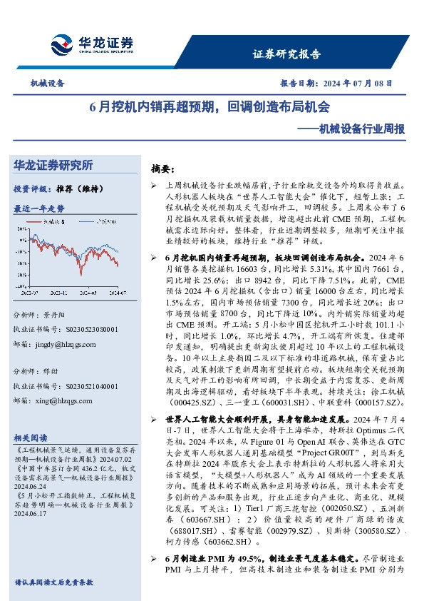 机械设备行业周报：6月挖机内销再超预期，回调创造布局机会