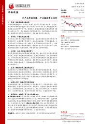 农林牧渔行业深度研究：水产品价格回暖，产业链投资正当时