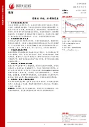 通信:边缘AI兴起,AI模组受益